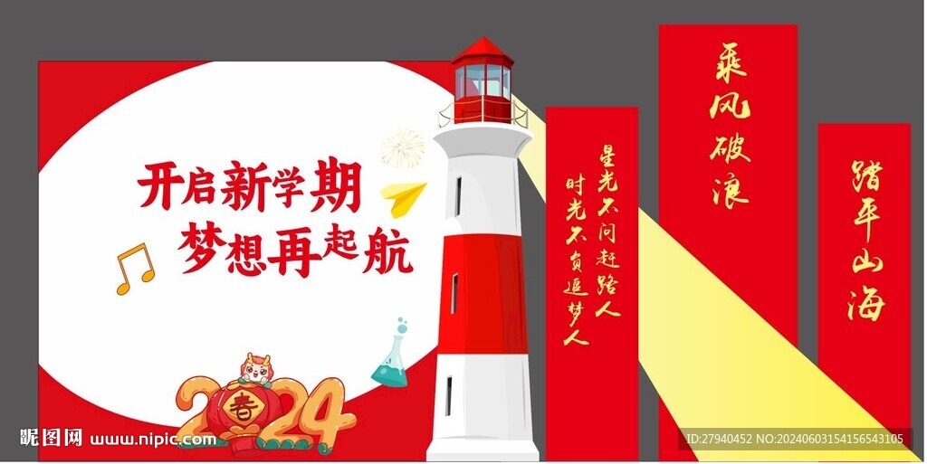 幼儿园开学