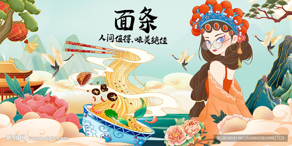 面条