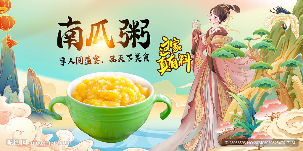 南瓜粥