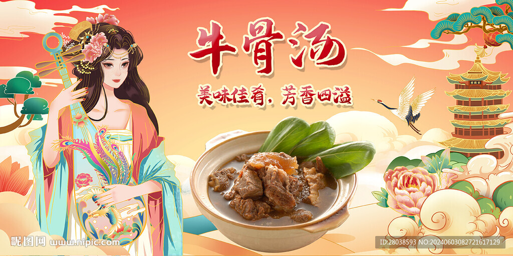 牛骨汤