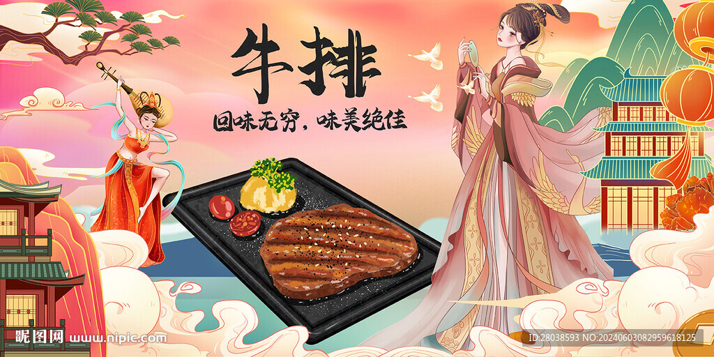 牛排