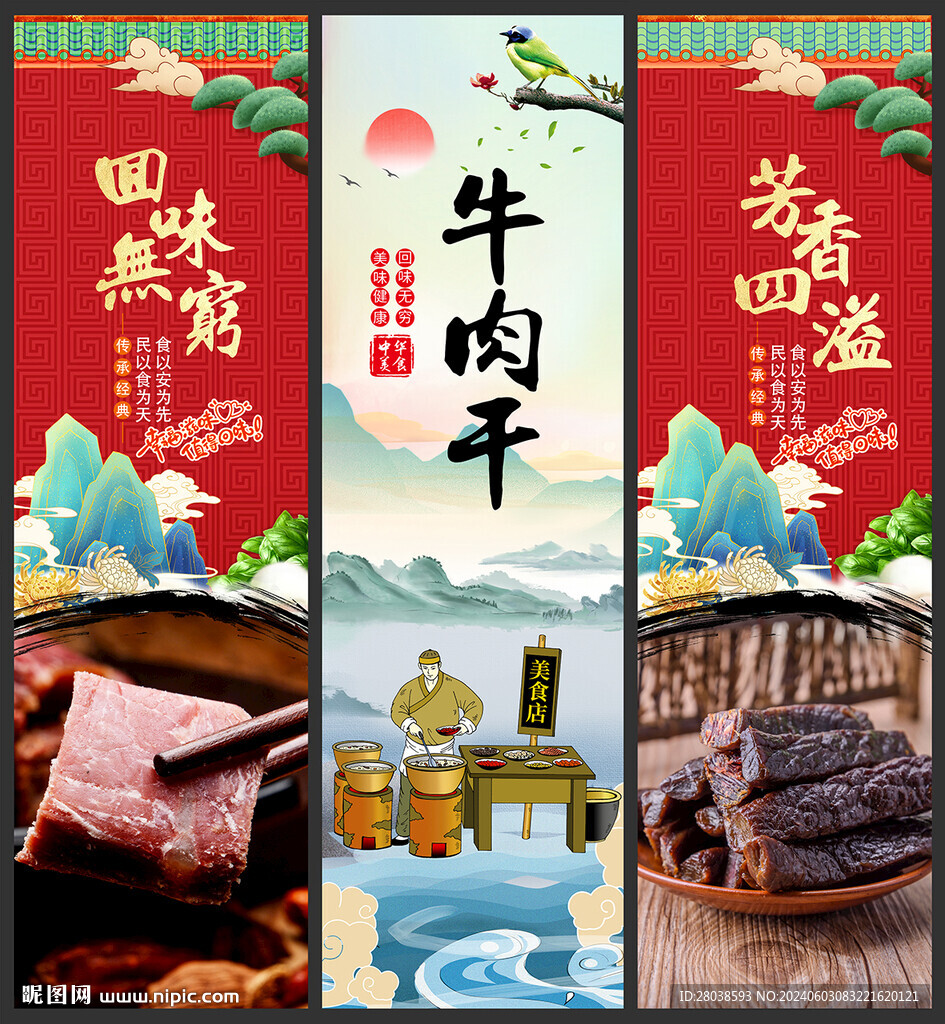 牛肉干