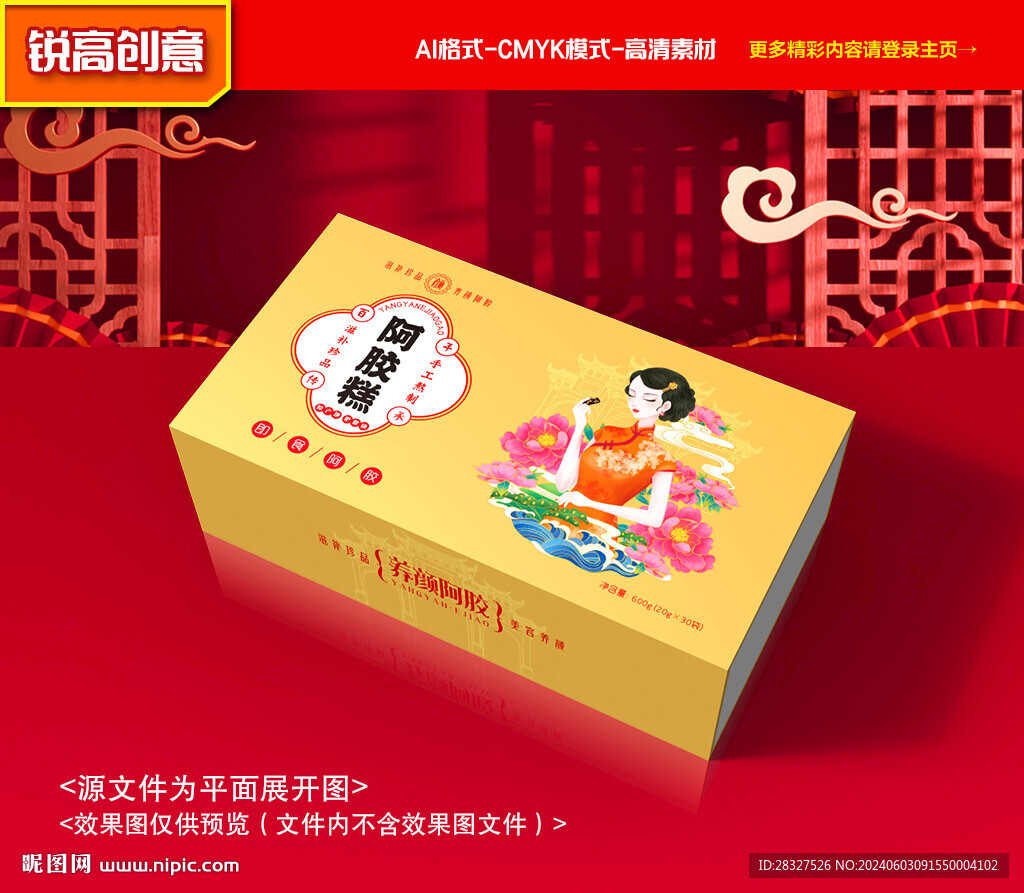 阿胶包装 阿胶糕礼盒