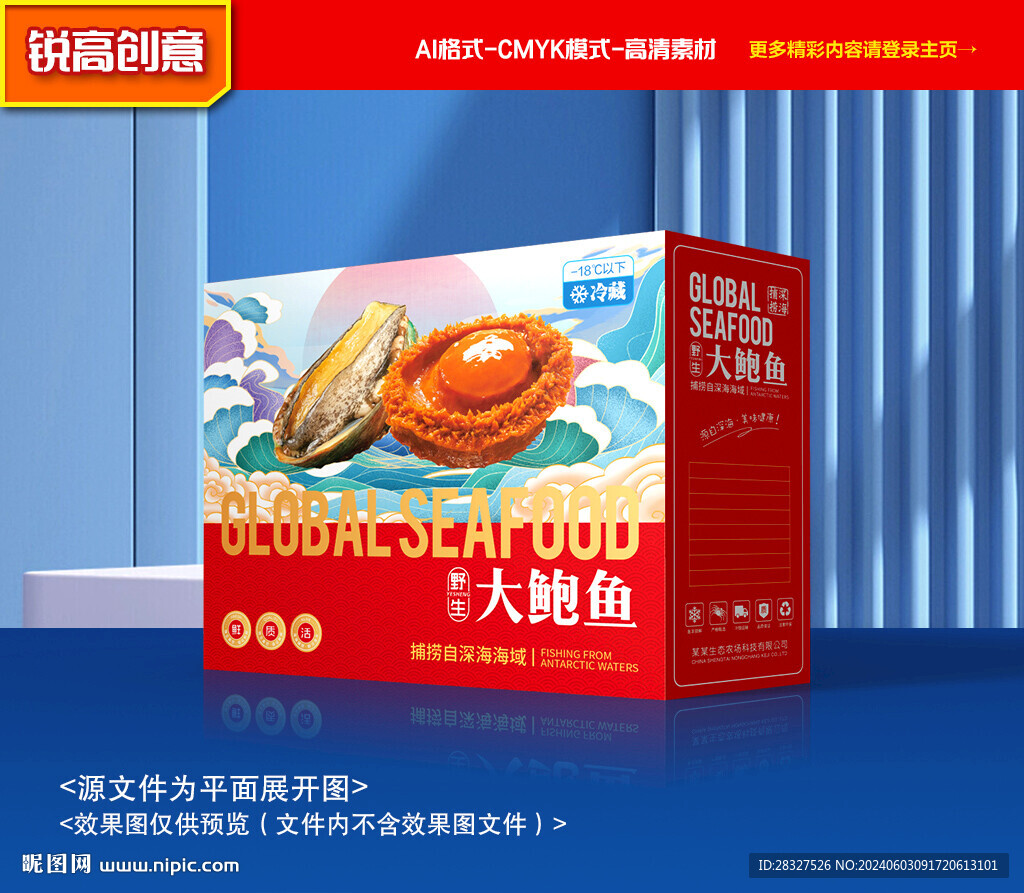 鲍鱼礼盒 海鲜包装