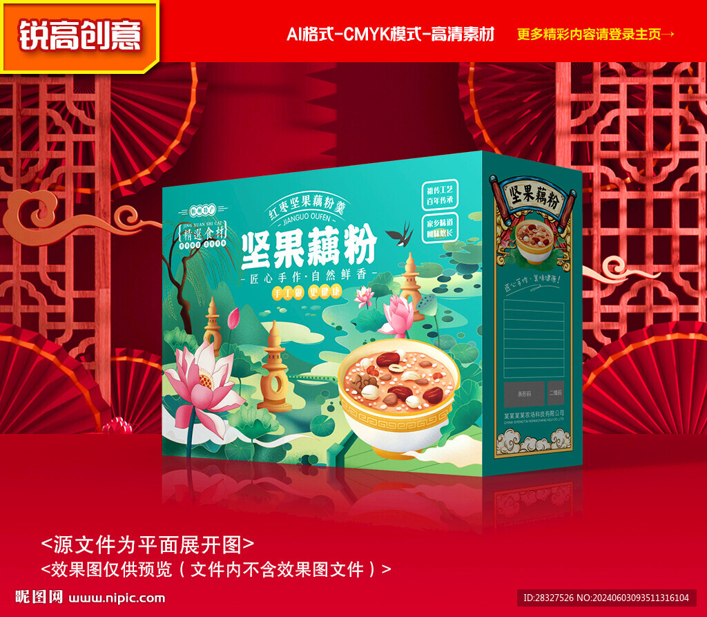 藕粉包装 藕粉羹礼盒