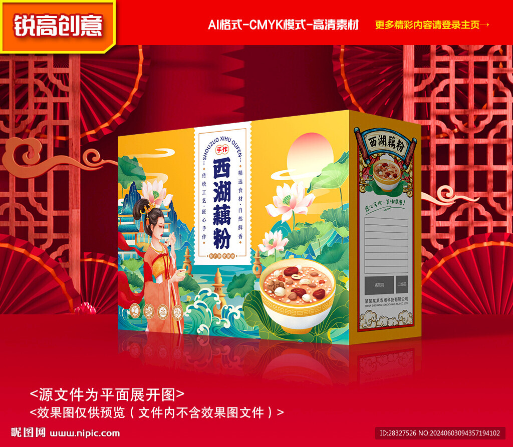 藕粉包装 藕粉羹礼盒