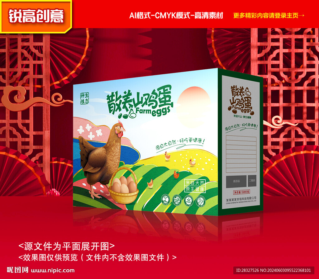 鸡蛋包装 山鸡蛋礼盒