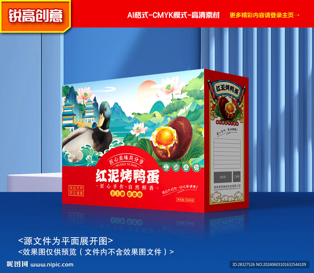烤鸭蛋包装 咸鸭蛋礼盒