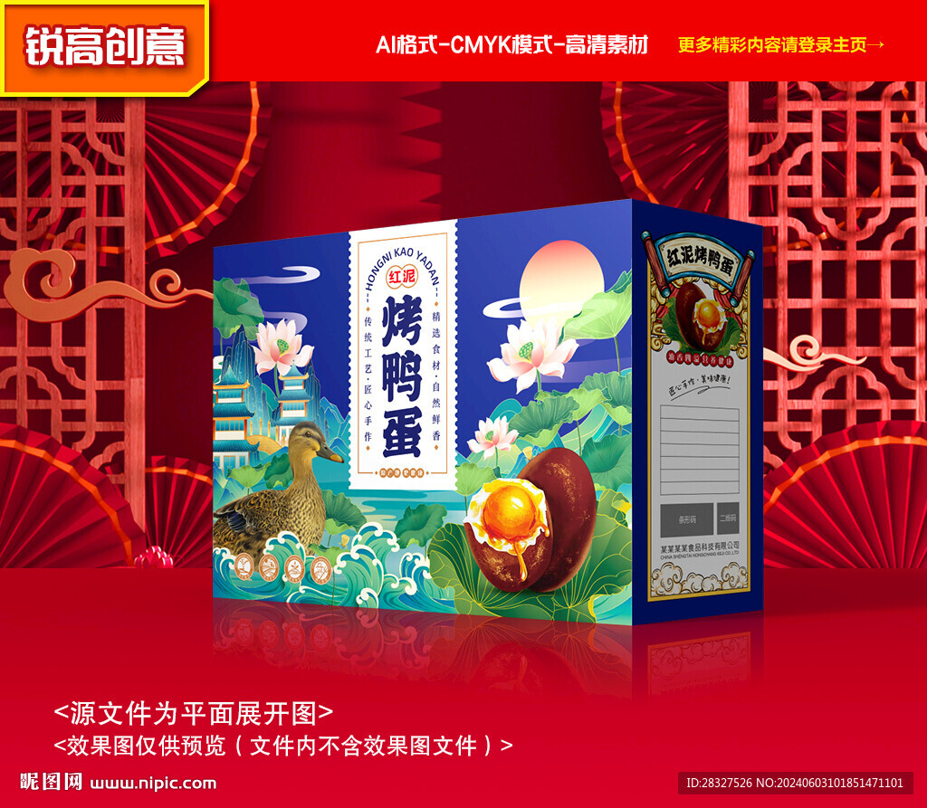 烤鸭蛋包装 咸鸭蛋礼盒
