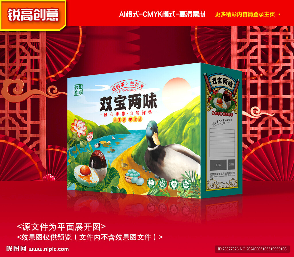 咸鸭蛋包装 烤鸭蛋礼盒