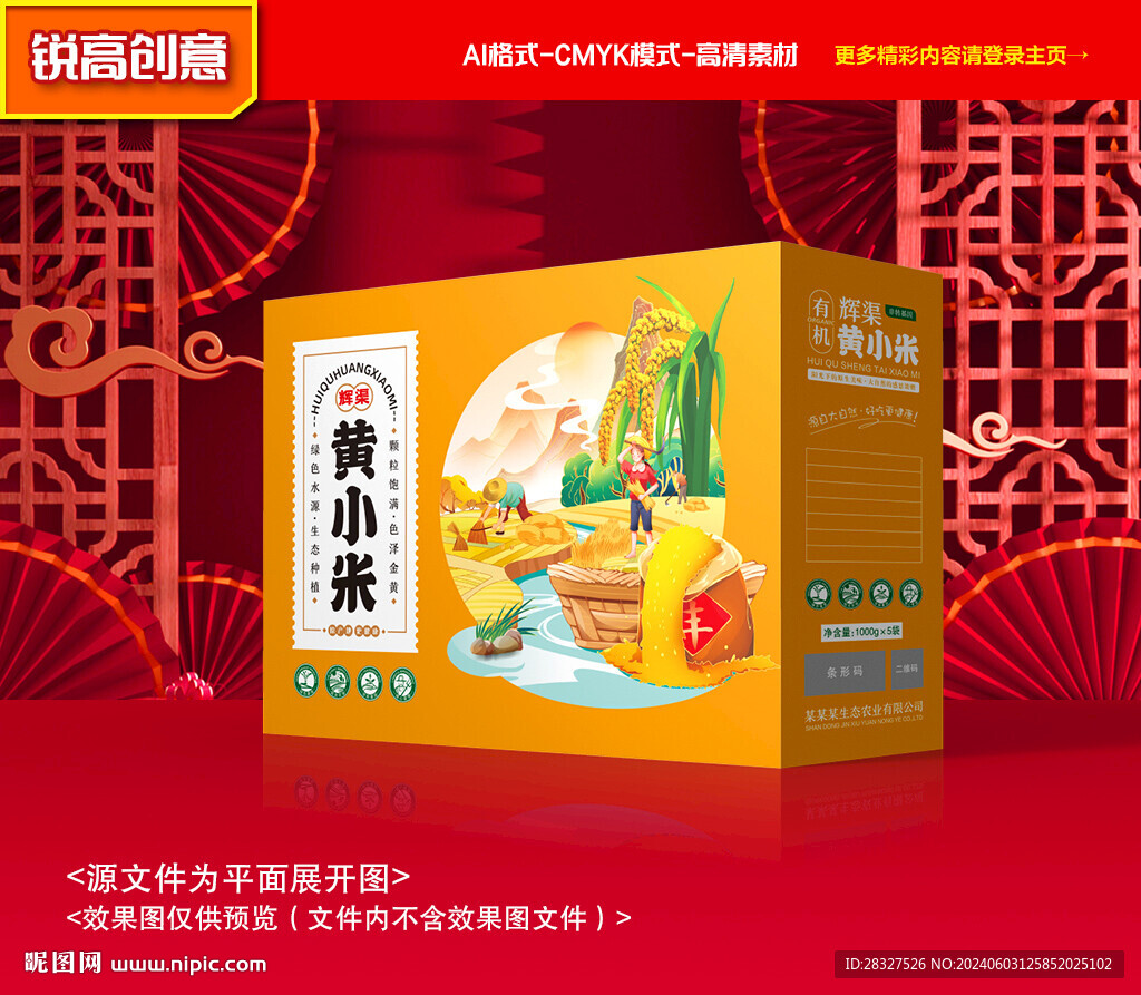 小米包装 杂粮礼盒