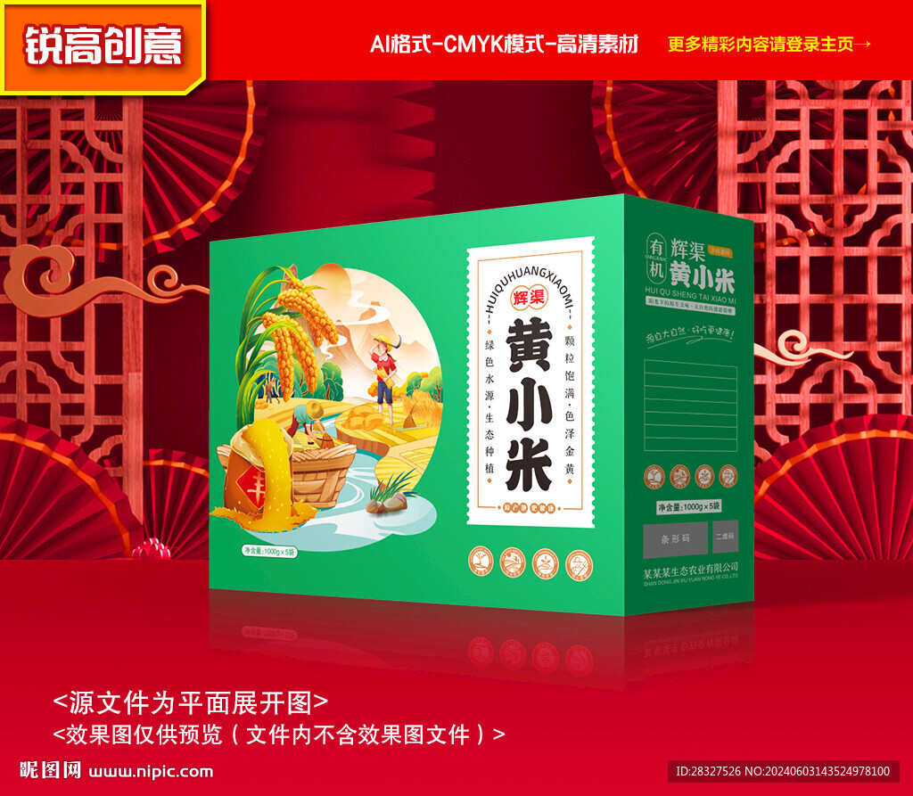 小米包装 杂粮礼盒