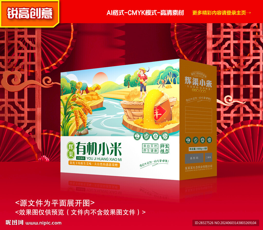小米包装 杂粮礼盒