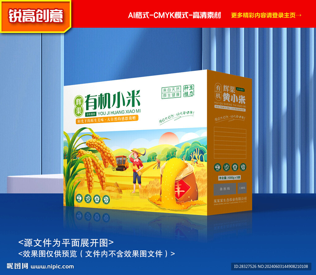 小米包装 杂粮礼盒