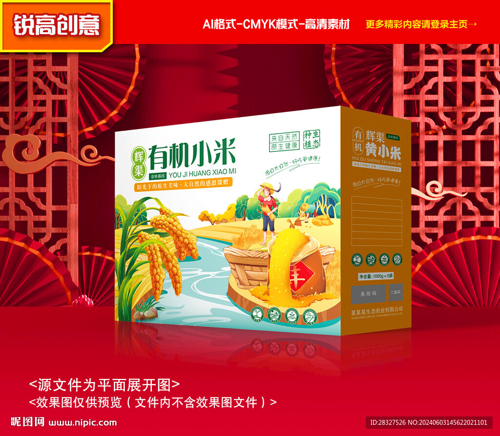 小米包装 杂粮礼盒