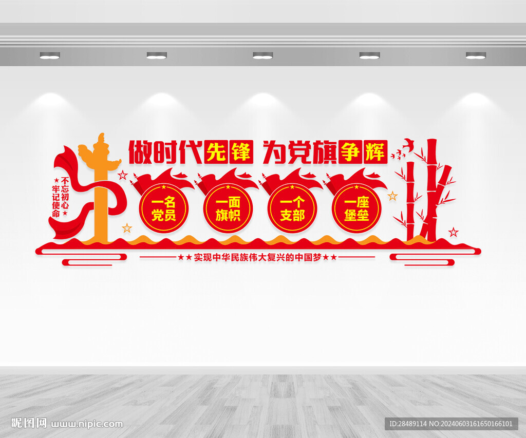 党建文化墙