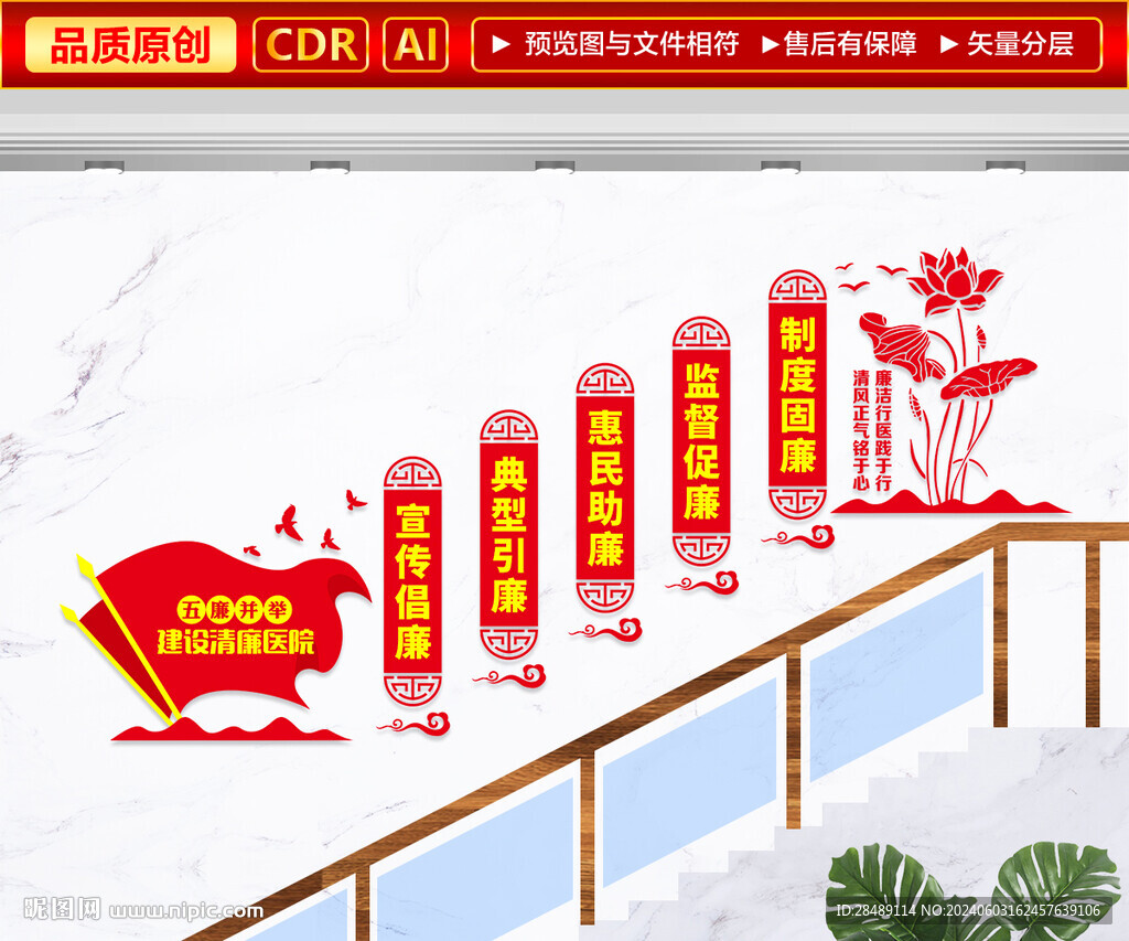 清廉医院楼梯文化墙