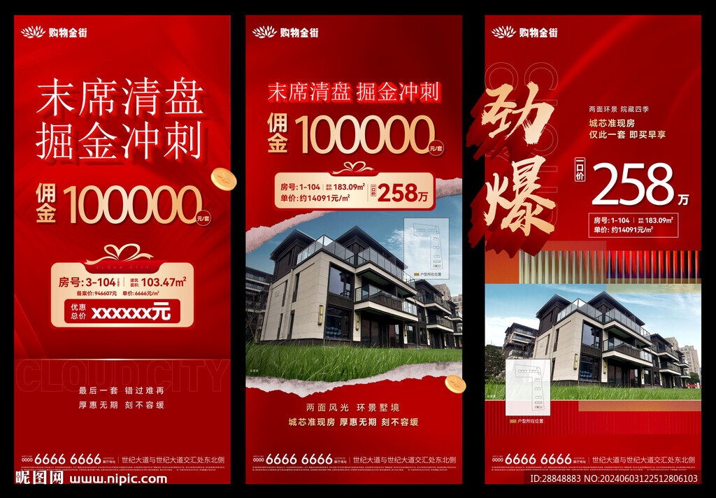 特惠房源