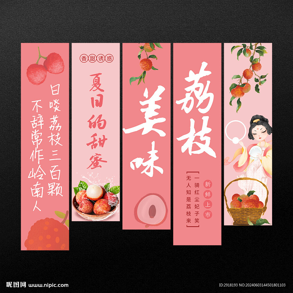 荔枝