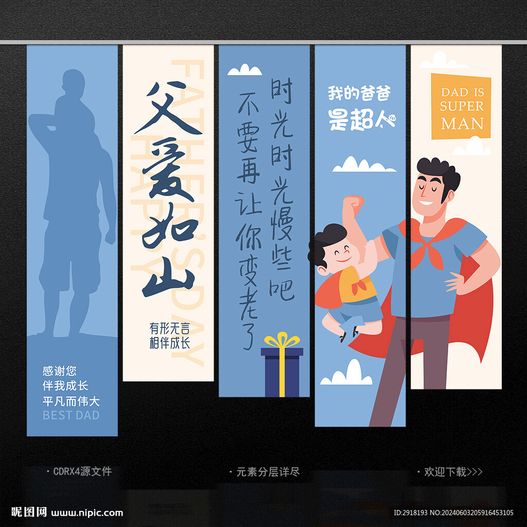 父亲节