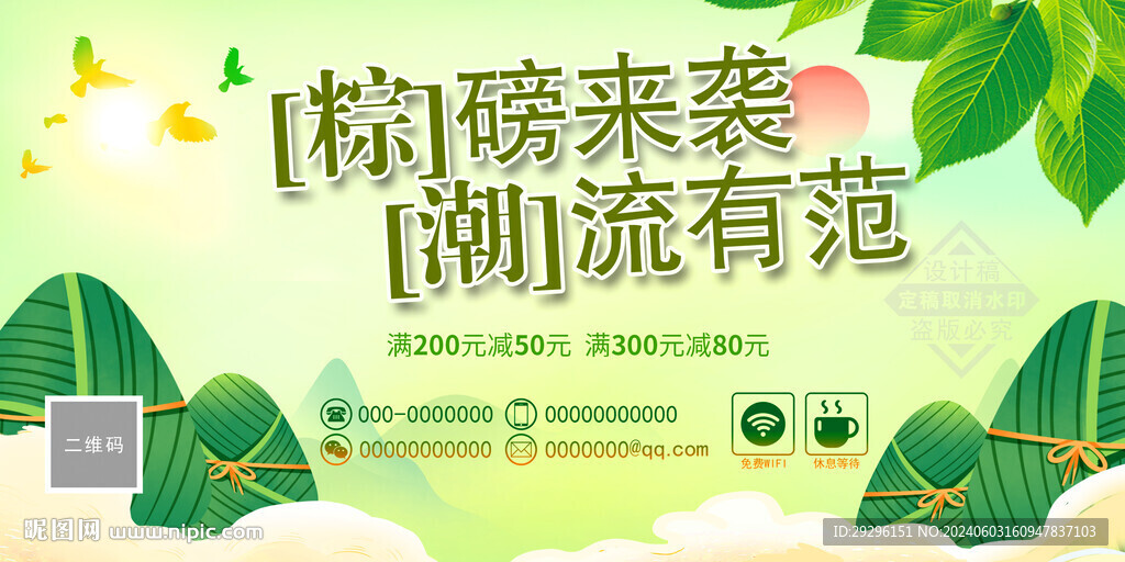 端午海报