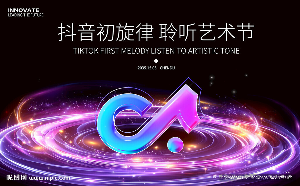 抖音乐艺术节展板