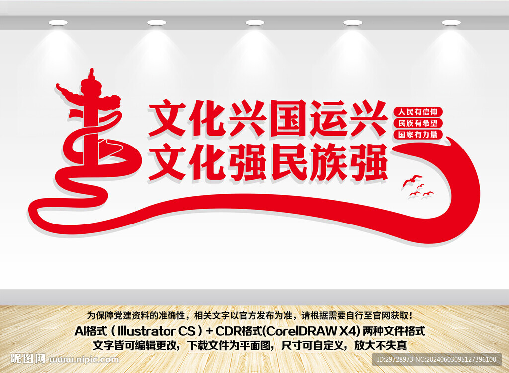 文化兴国运兴文化强民族强