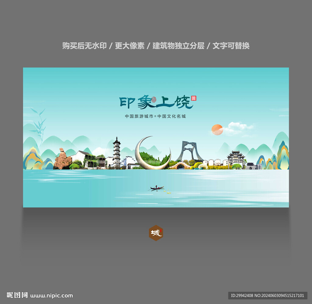 上饶