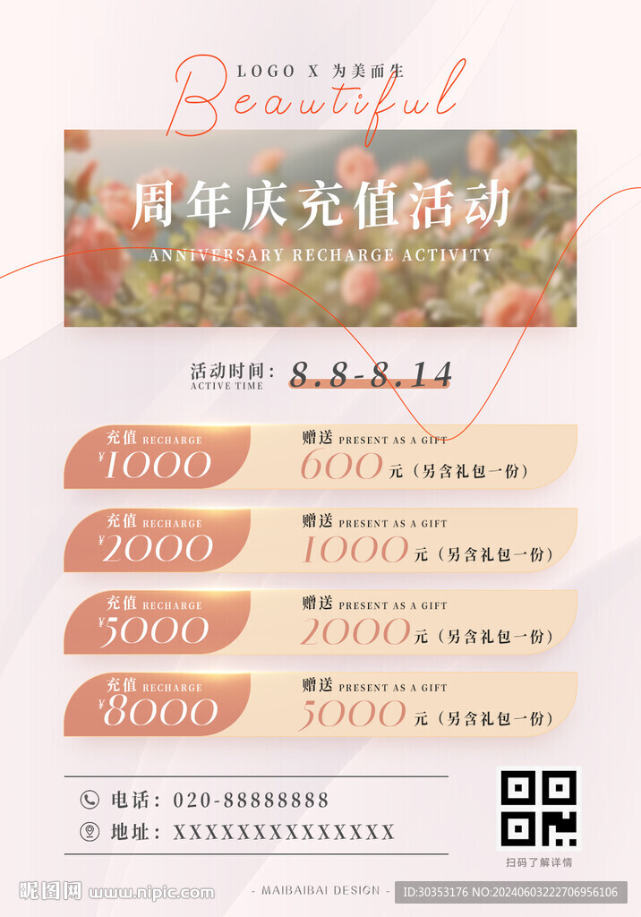 周年庆活动充值