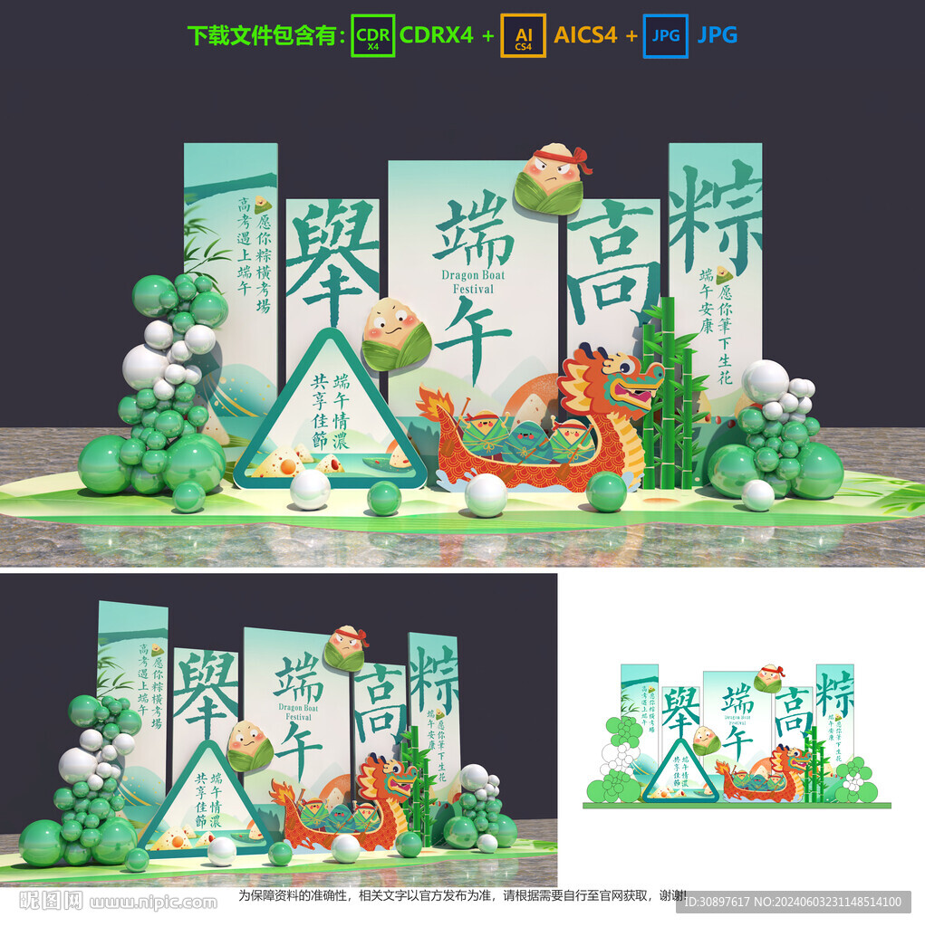 端午节美陈