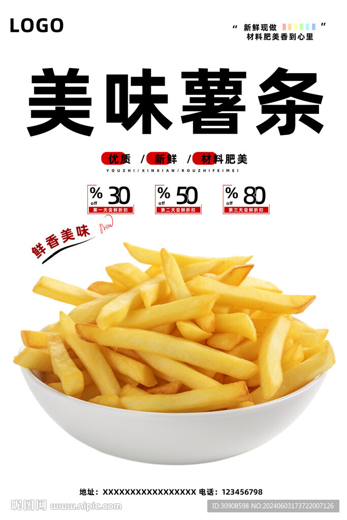 薯条