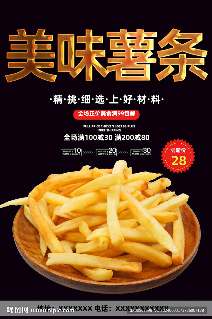 薯条