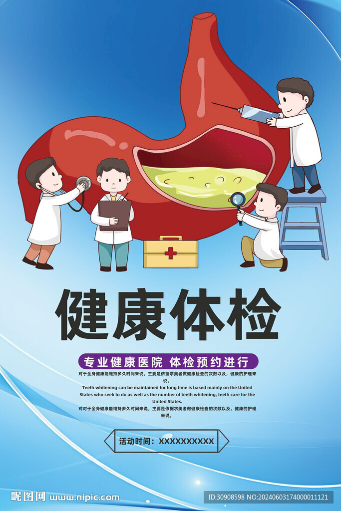 体检海报