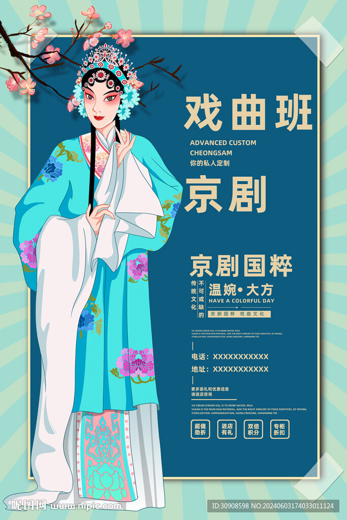 戏曲