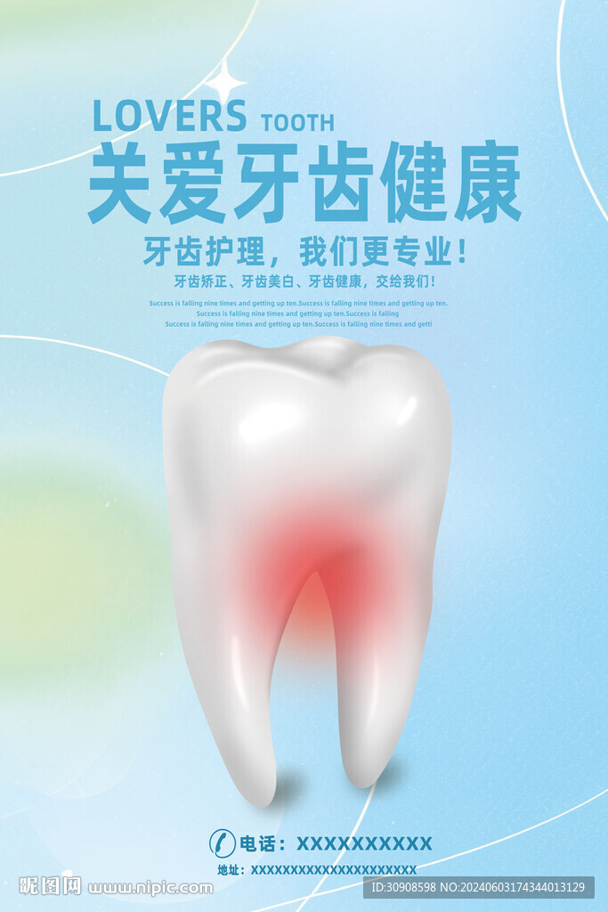 牙齿