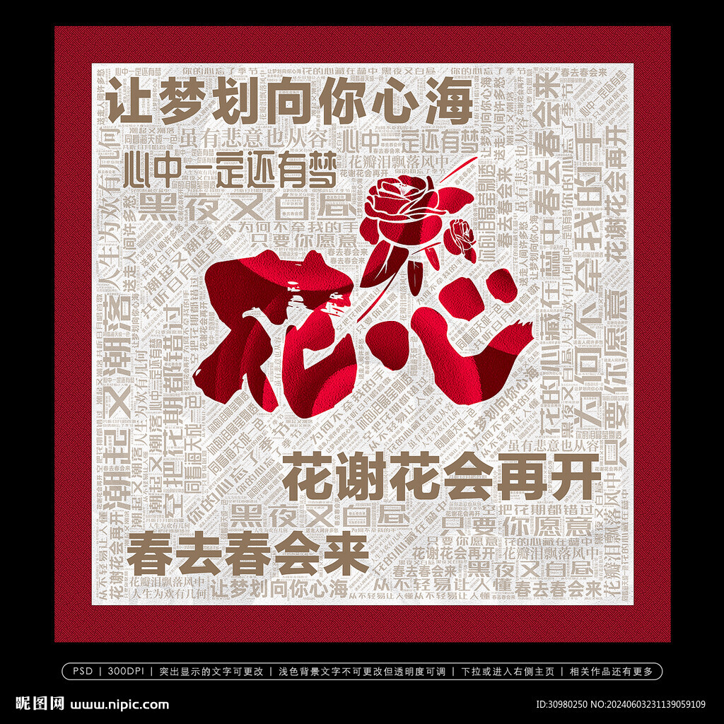 花心