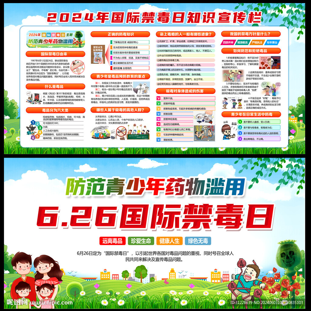 2024年禁毒宣传栏