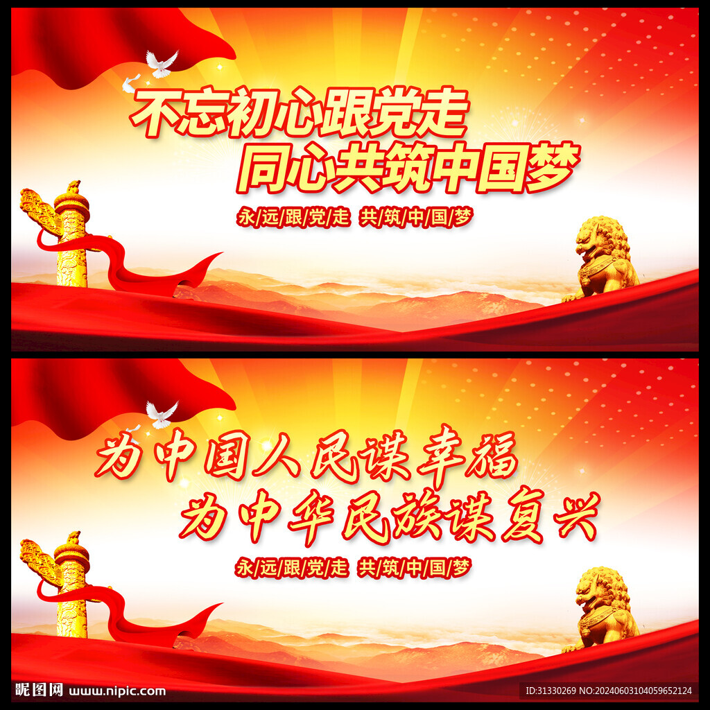 党建标语