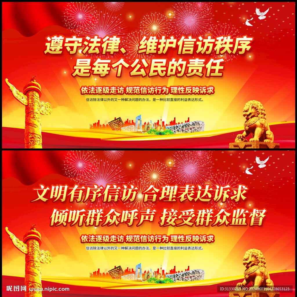 信访海报