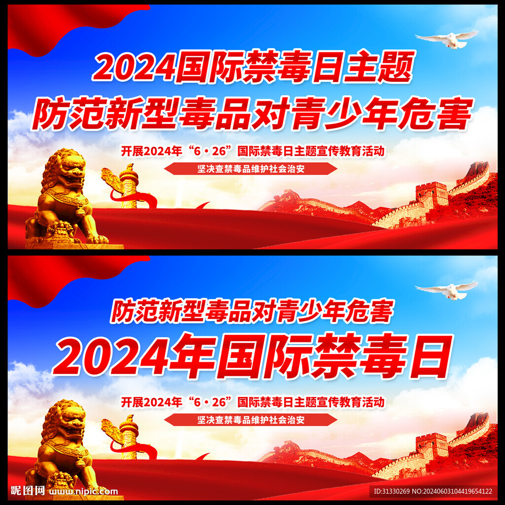 国际禁毒日