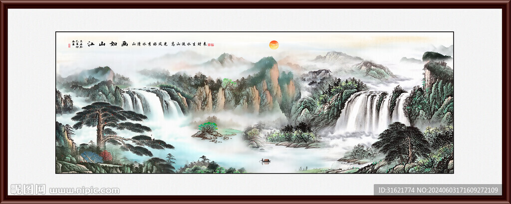 国画旭日东升山水图 
