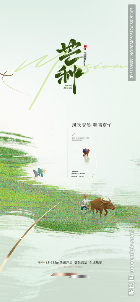 芒种