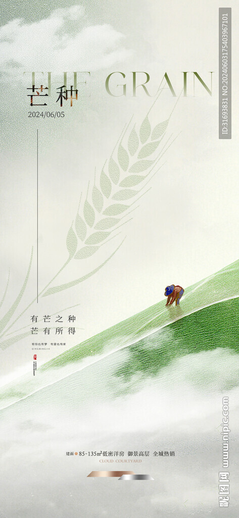 芒种季节二十四节气