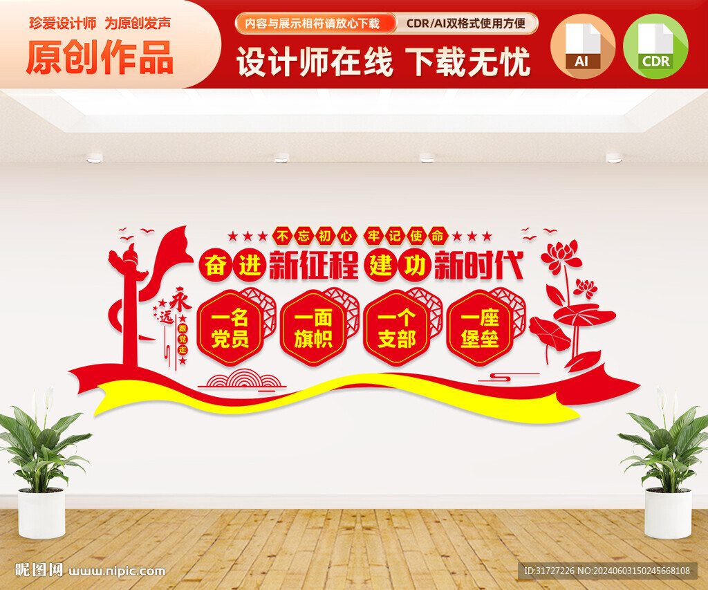 党建文化墙