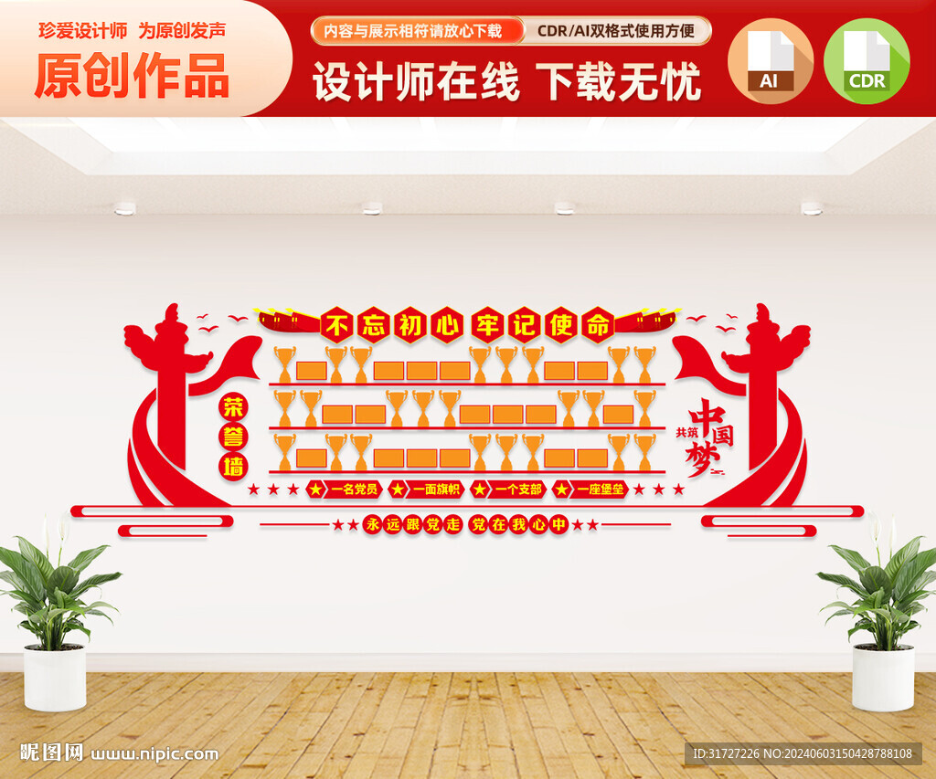 党建荣誉墙