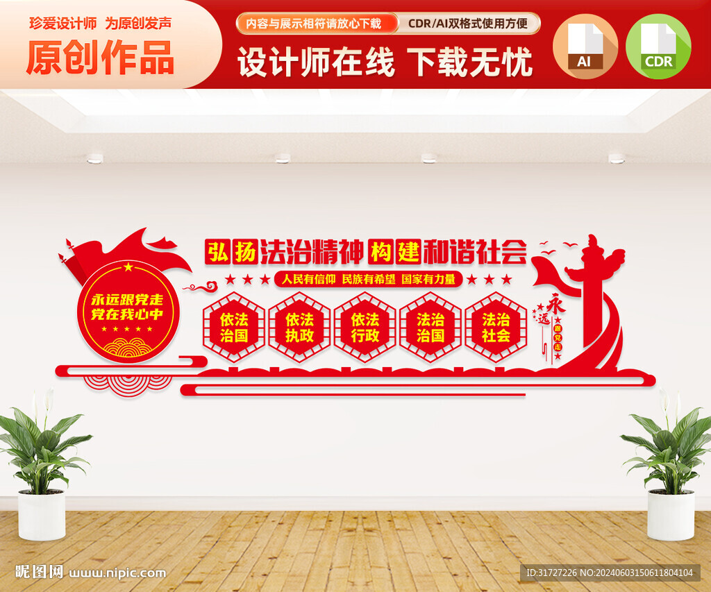 法治文化墙