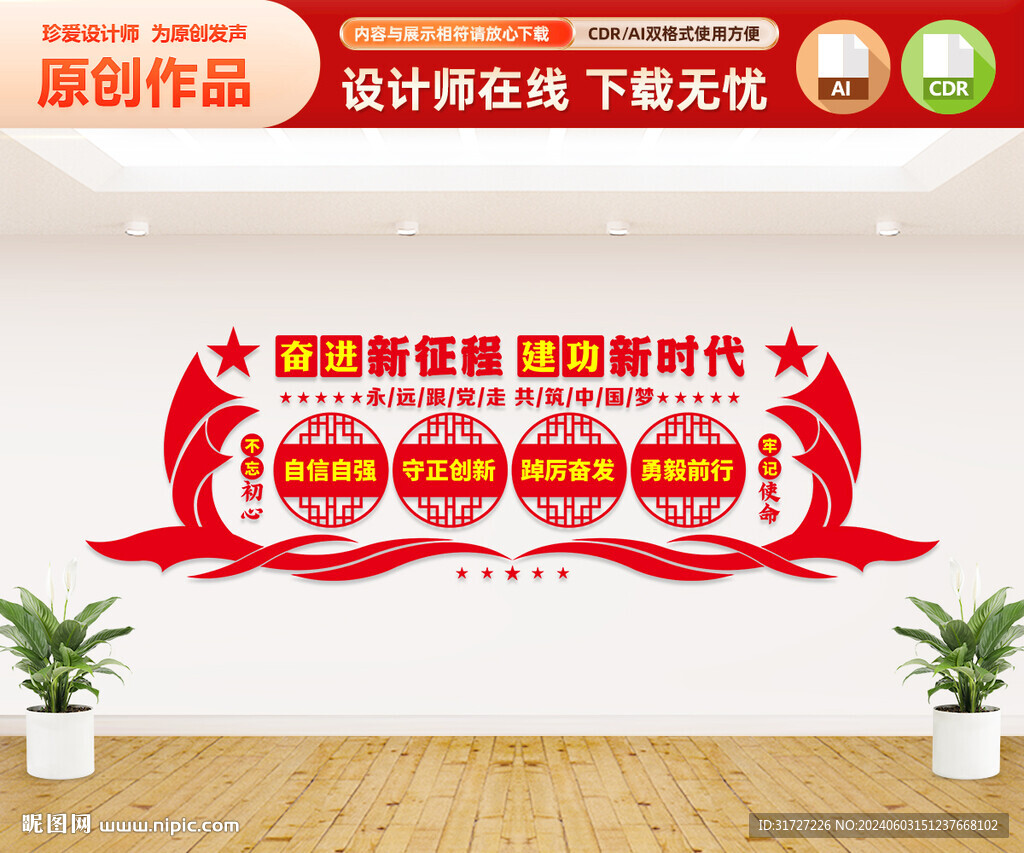 奋进新征程党建文化墙