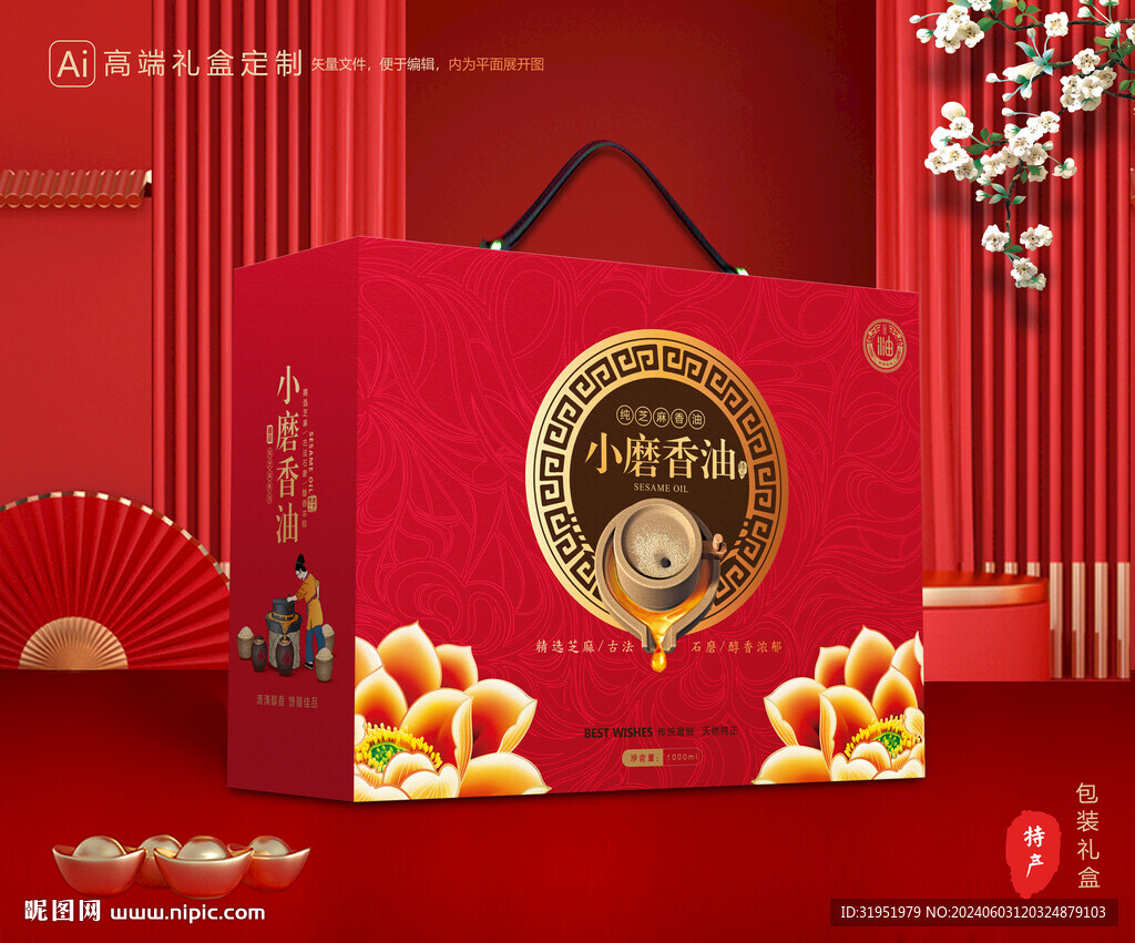 香油礼盒 芝麻油包装