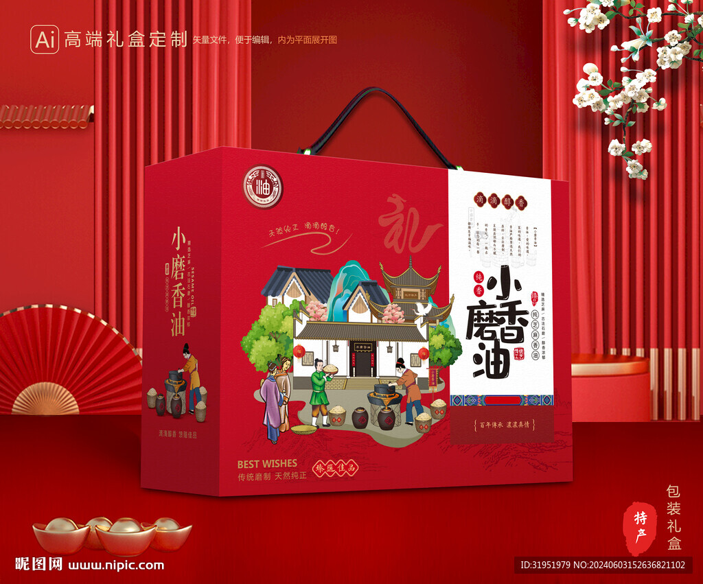 香油礼盒 芝麻油包装