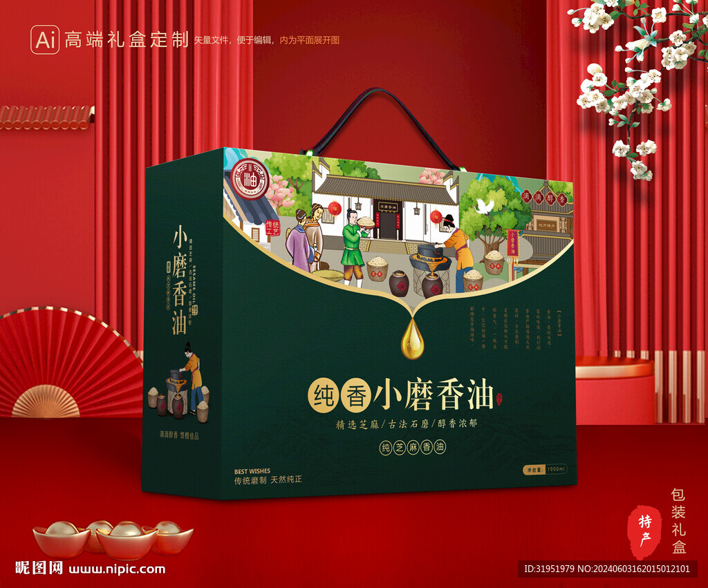 香油礼盒 芝麻油包装